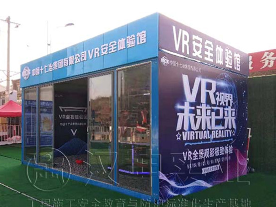 VR工地安全体验馆厂家中国十七冶再选汉坤实业高新技术企业