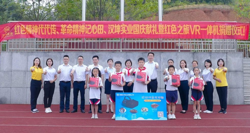 汉坤实业向天心区梨塘小学赠送红色文旅VR一体机